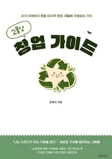 고물상 창업 가이드