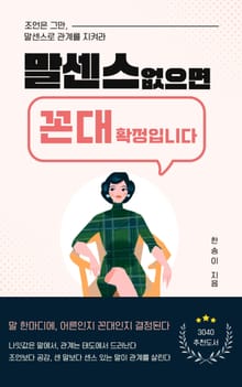 말센스 없으면 꼰대 확정입니다