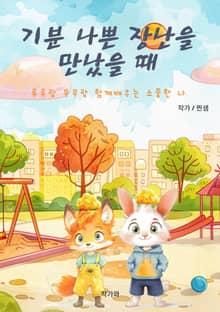 기분 나쁜 장난을 만났을 때