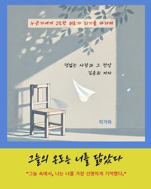 그늘의 온도는 너를 닮았다