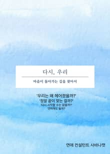 다시, 우리