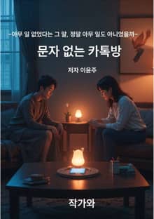 문자 없는 카톡방
