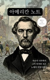 아메리칸 노트 표지 이미지