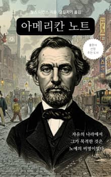 아메리칸 노트