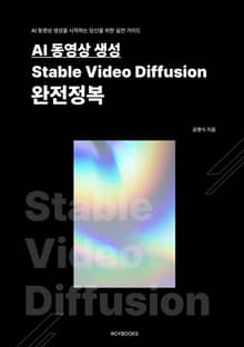 AI 이미지 생성 Stable Video Diffusion 완전정복