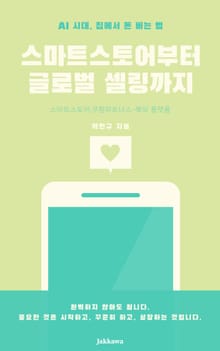 스마트스토어부터 글로벌 셀링까지