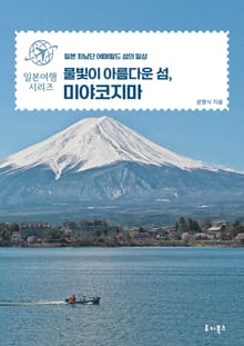 물빛이 아름다운 섬, 미야코지마