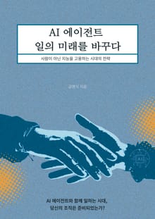 AI 에이전트 일의 미래를 바꾸다