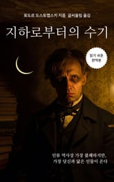 지하로부터의 수기 표지 이미지