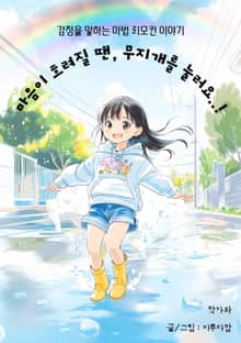 마음이 흐려질 땐 무지개를 눌러요