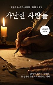 가난한 사람들