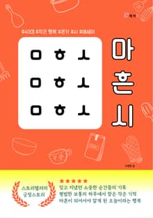 마흔 시