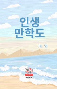 인생만학도