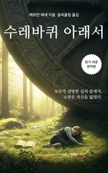 수레바퀴 아래서