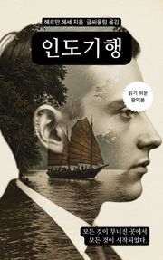 인도기행