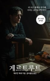 게르트루트 표지 이미지