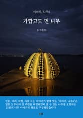 이야기, 나무6 표지 이미지