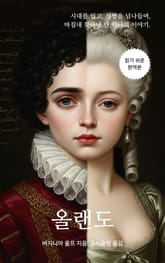 올랜도 표지 이미지