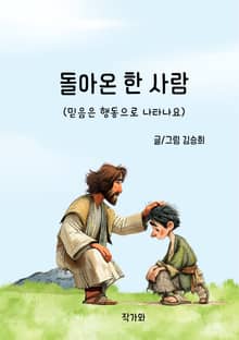 돌아온 한 사람