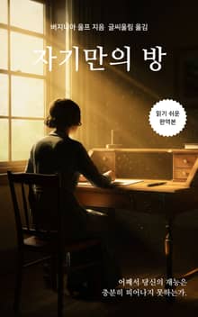 자기만의 방