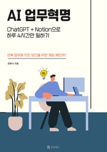 AI 업무혁명