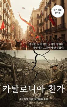카탈로니아 찬가