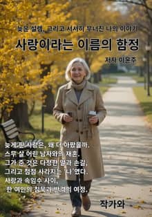 사랑이라는 이름의 함정