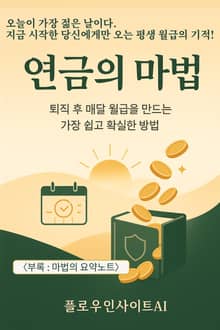 연금의 마법