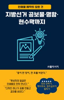 지방선거 공보물·명함·현수막까지