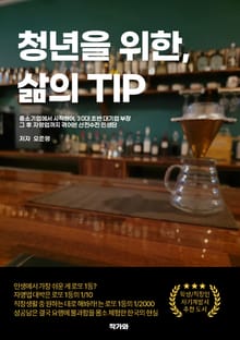 청년을 위한 삶의 TIP