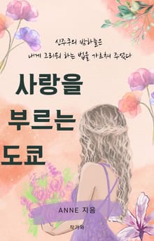 사랑을 부르는 도쿄