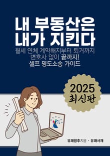내 부동산은 내가 지킨다
