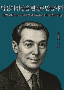당신의 상상을 현실로 만들어라
