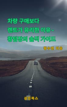 차량 구매보다 렌트가 유리한 이유