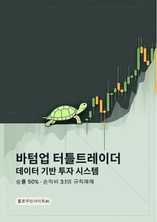 바텀-업 터틀트레이더