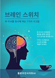 브레인 스위치