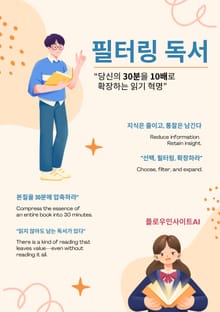 필터링 독서