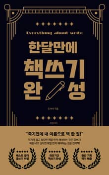 한달만에 책쓰기