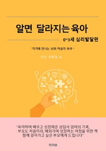 알면 달라지는 육아