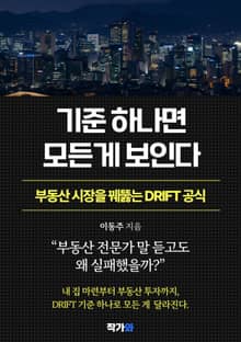 기준 하나면 모든 게 보인다