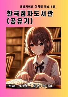 한국점자도서관 (공유기)