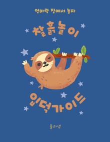 찰흙놀이 입덕가이드
