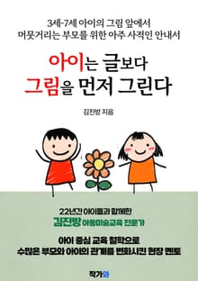 아이는 글보다 그림을 먼저그린다