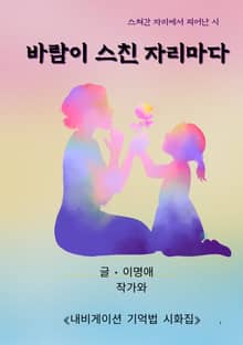 바람이 스친 자리마다