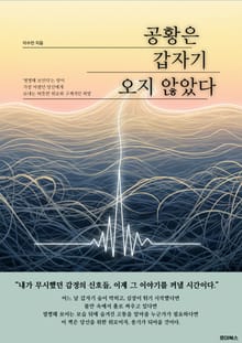 공황은 갑자기 오지 않았다