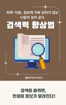 검색력 향상법