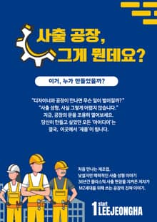 사출공장 그게 뭔데요