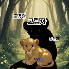 도망간 그림자