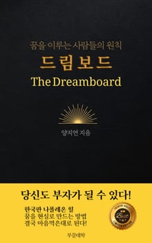 드림보드