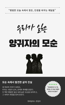 우리가 읽은 양귀자의 『모순』